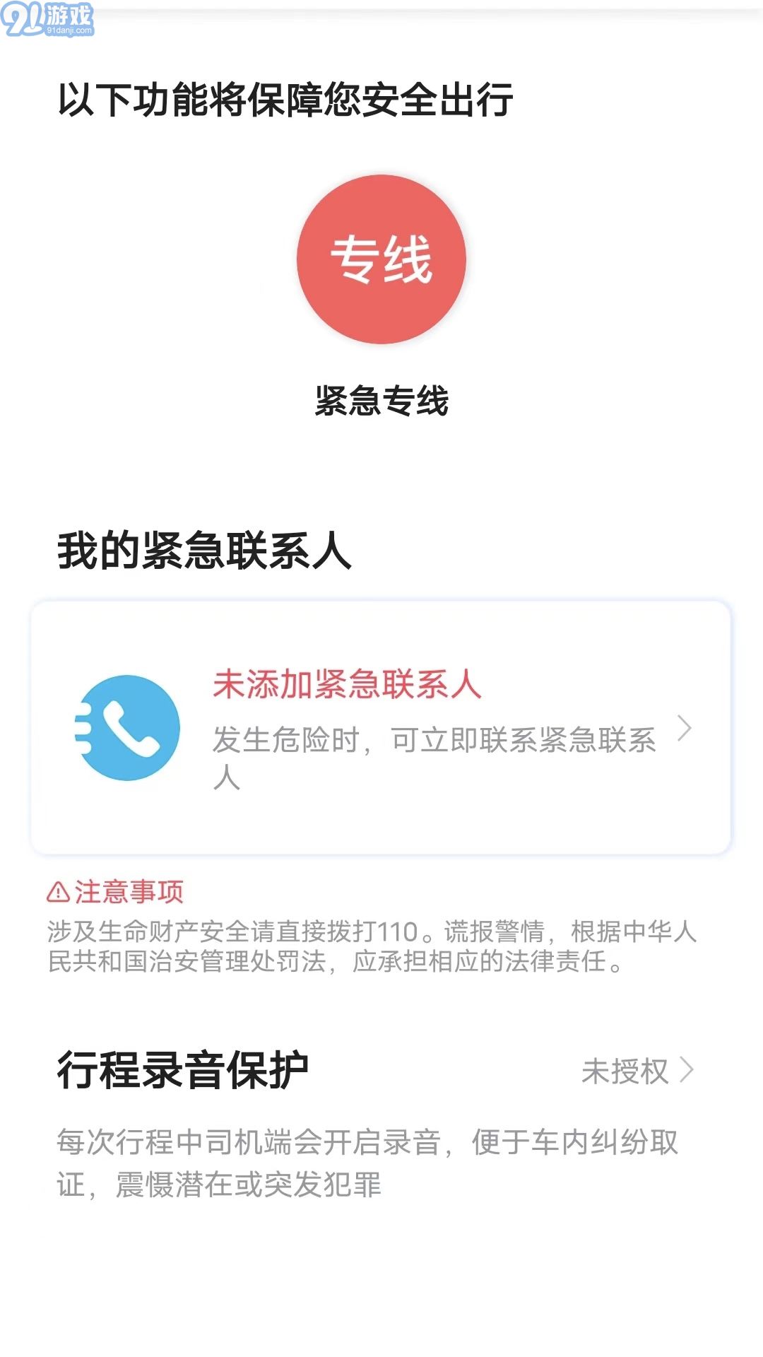 鑫鉅專車4