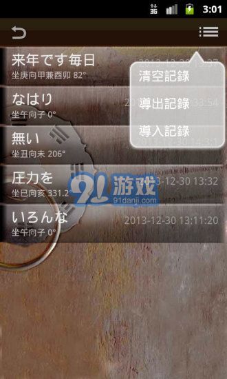 陽宅風(fēng)水羅盤1