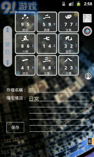 陽宅風(fēng)水羅盤2