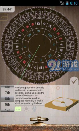 陽宅風(fēng)水羅盤3