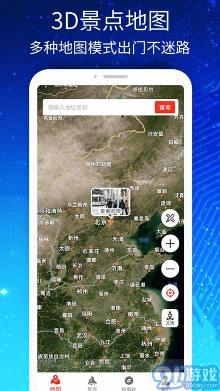 3d高清街景世界地圖1