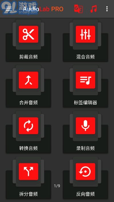 audiolab音頻編輯器中文版1