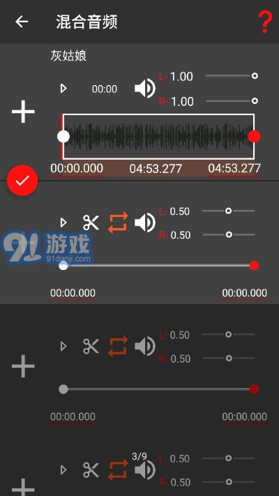 audiolab音頻編輯器中文版3
