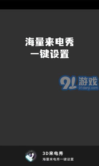 3D來電秀1