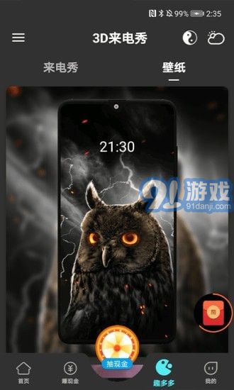 3D來電秀3