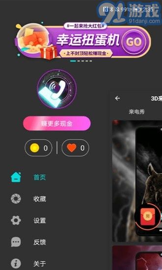 3D來電秀4