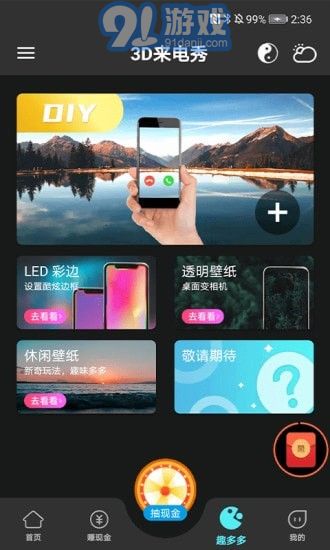 3D來電秀5