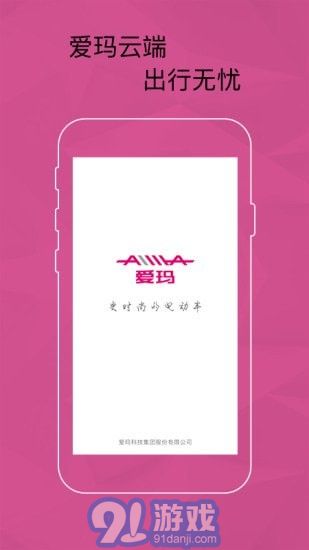 愛瑪智能云端1