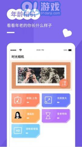 穿梭年齡相機官方版1