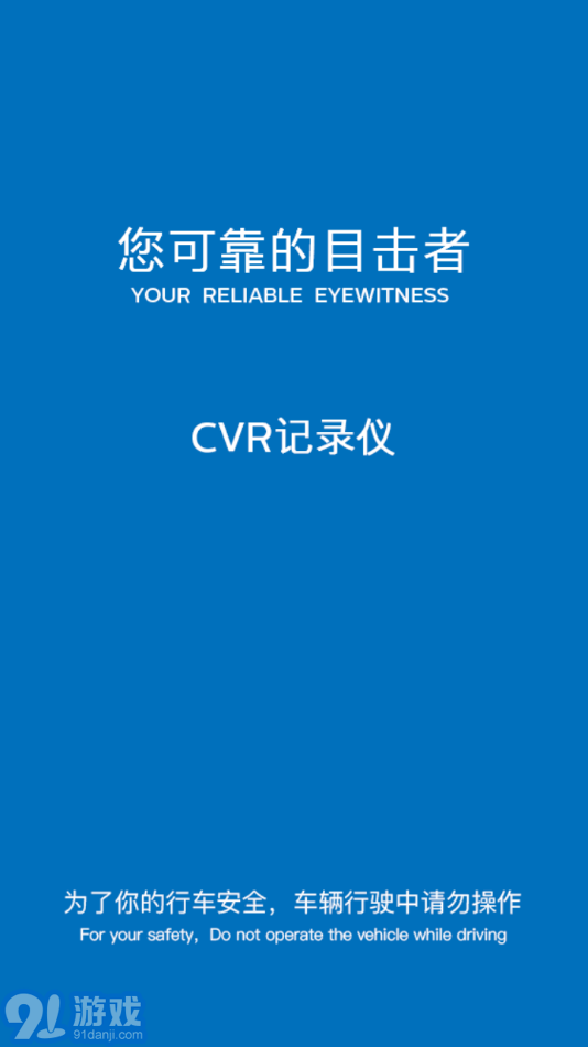 CVR記錄儀1