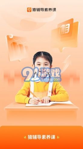 2024猿輔導素養(yǎng)課1