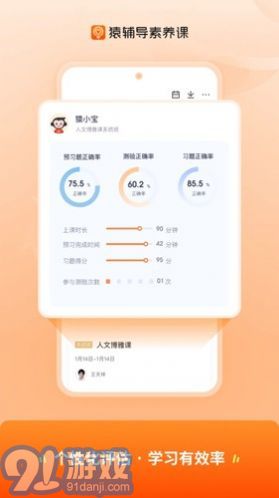 2024猿輔導素養(yǎng)課2
