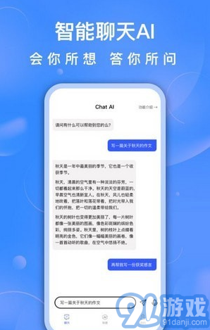 AI聊天助手2