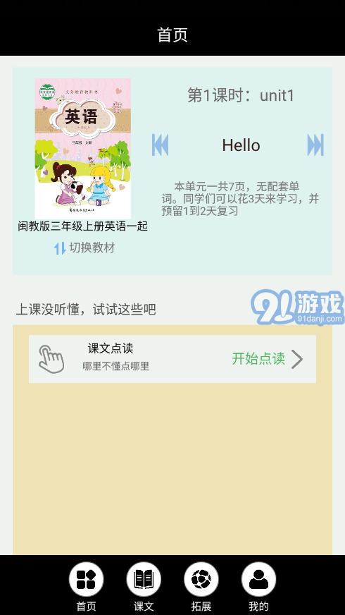 閩教英語(yǔ)點(diǎn)讀1