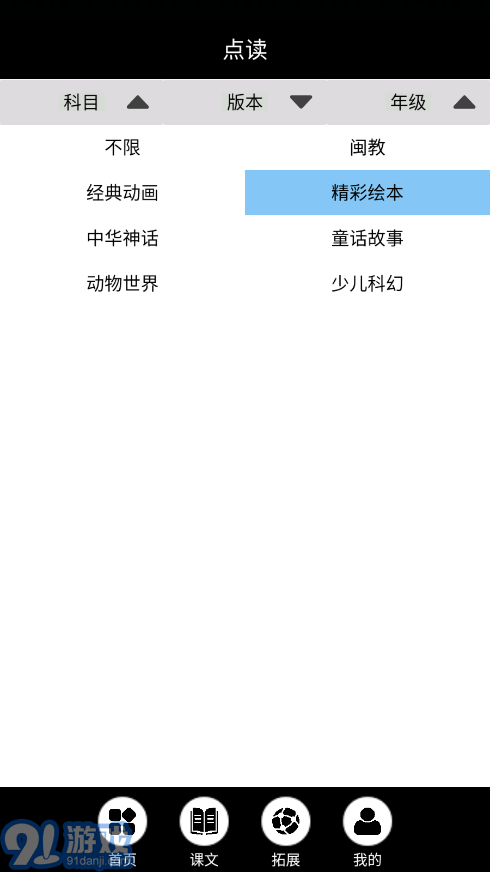 閩教英語(yǔ)點(diǎn)讀2