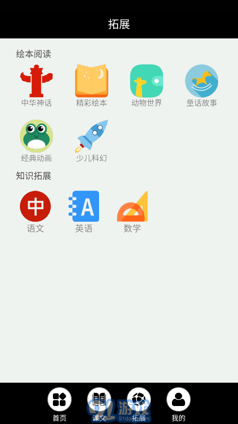 閩教英語(yǔ)點(diǎn)讀3