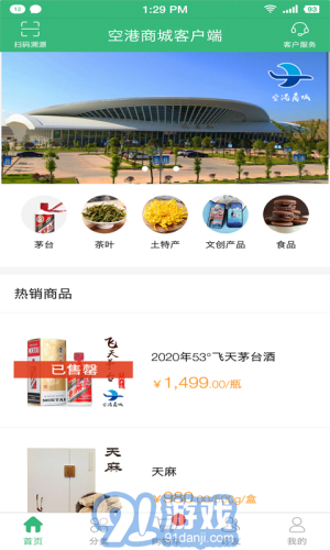 空港商城1