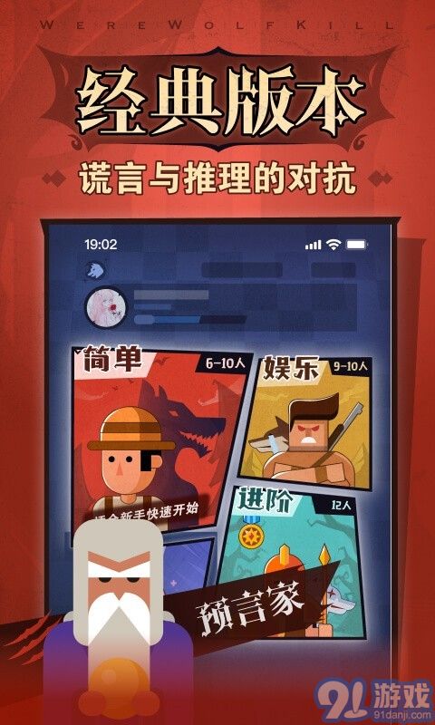 狼人殺安卓最新2