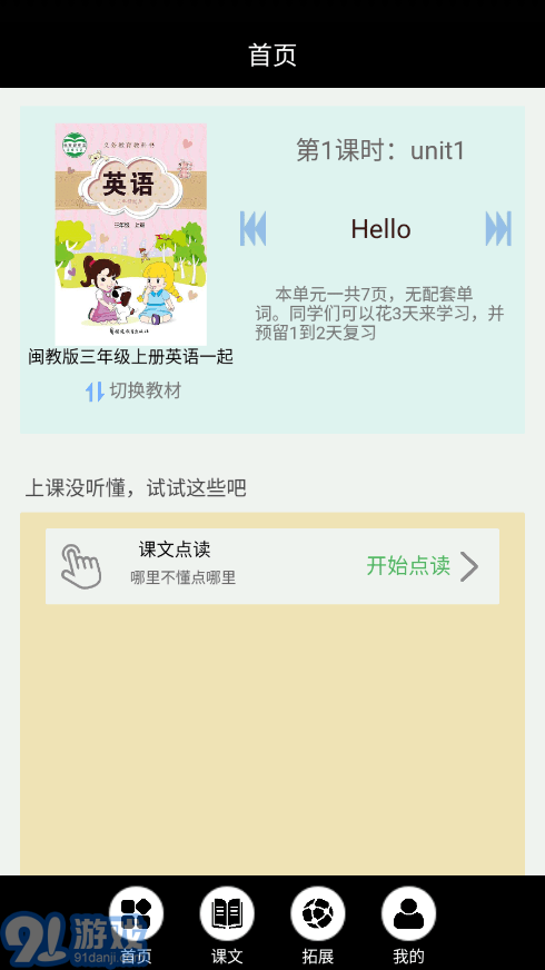 閩教英語(yǔ)點(diǎn)讀正式版1