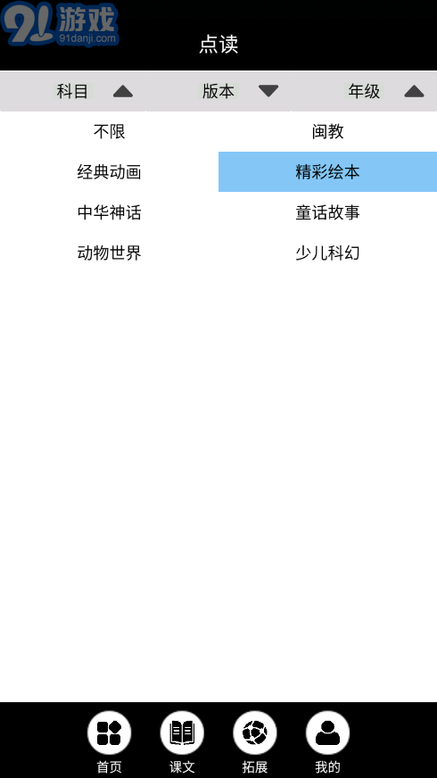 閩教英語(yǔ)點(diǎn)讀正式版2