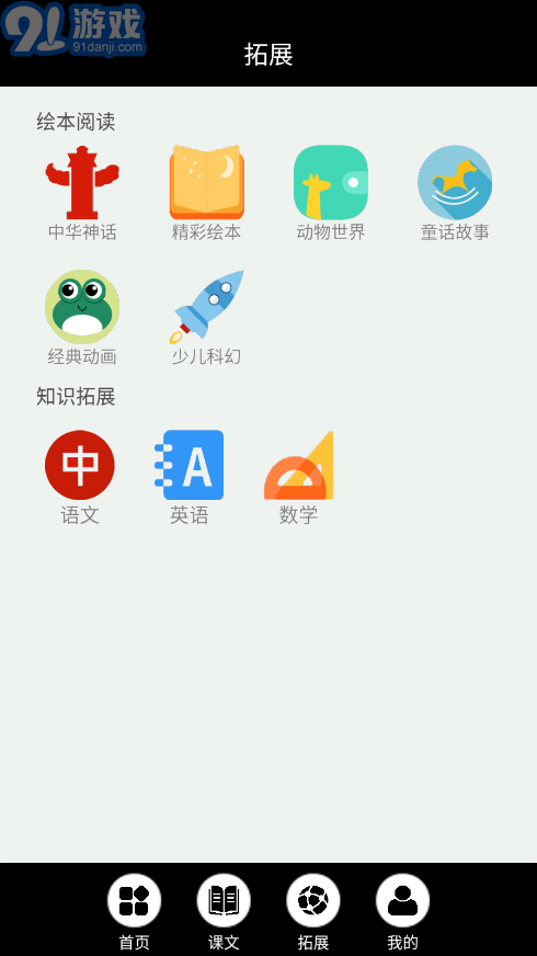 閩教英語(yǔ)點(diǎn)讀正式版3