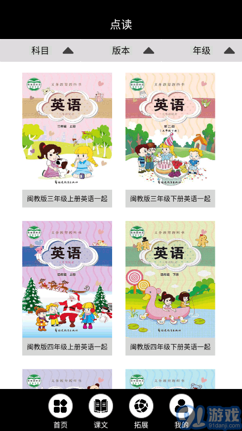閩教英語(yǔ)點(diǎn)讀正式版4