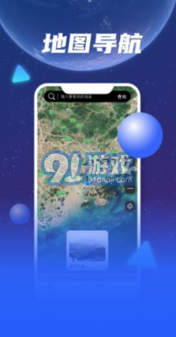 3D天眼衛(wèi)星地圖導(dǎo)航1