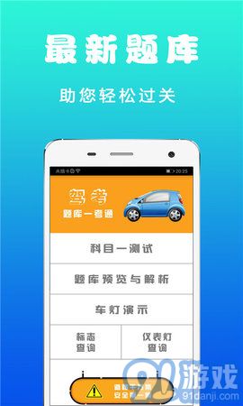 123駕考1