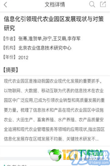愛學術2