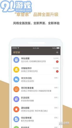 章管家1