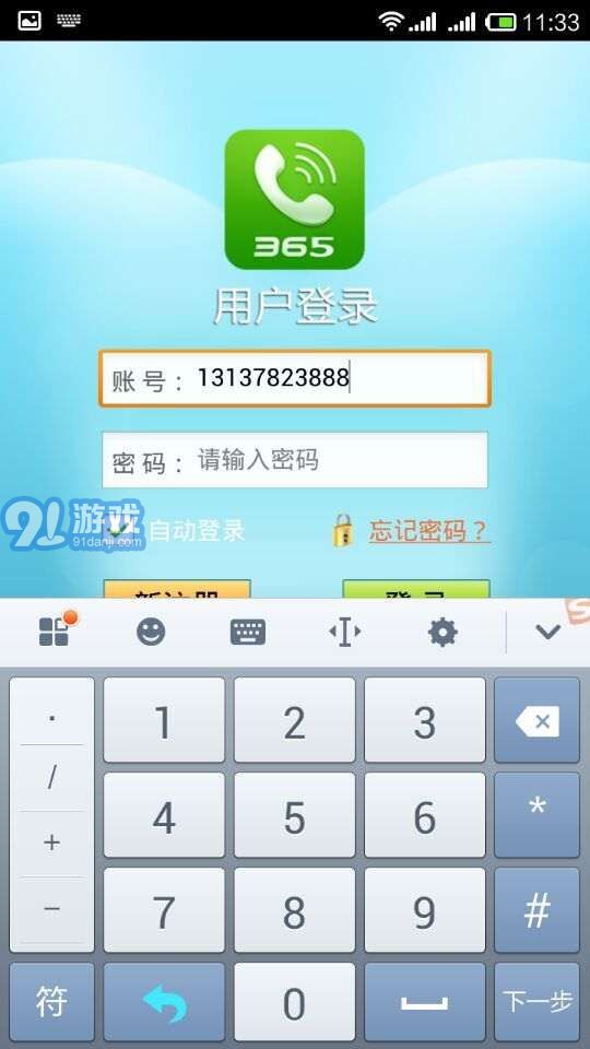 365手機網(wǎng)絡(luò)電話1