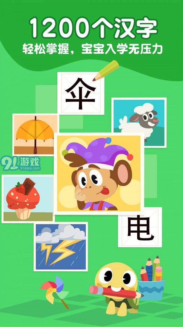 熊貓博士識(shí)字1