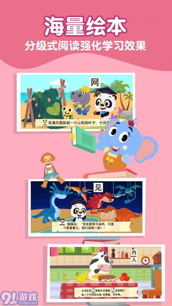 熊貓博士識(shí)字3