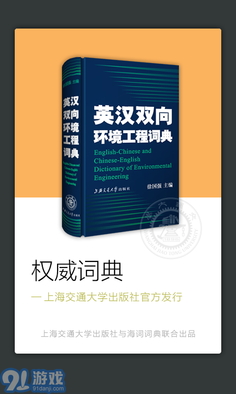 環(huán)境工程英語(yǔ)詞典1