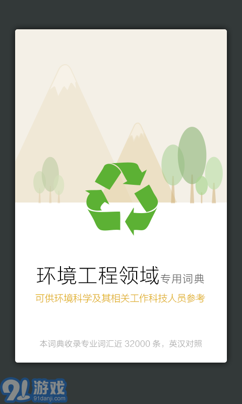 環(huán)境工程英語(yǔ)詞典2