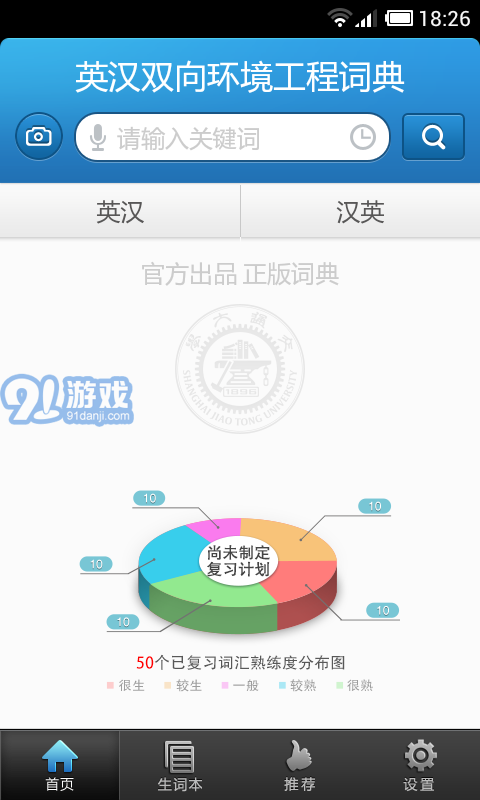 環(huán)境工程英語(yǔ)詞典4