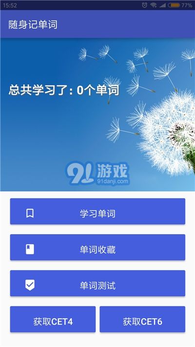 隨身記單詞4