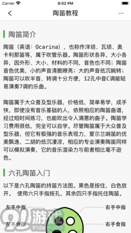 陶笛簡譜安卓版1