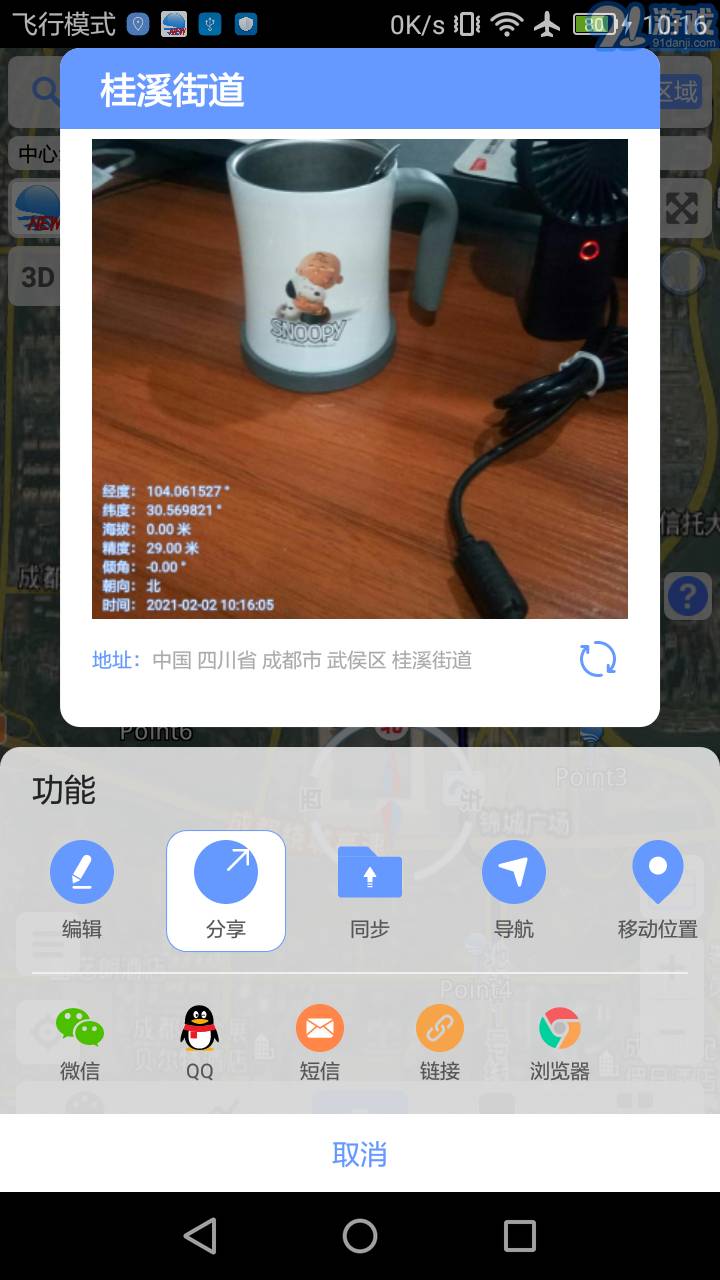 bigemap2021高清衛(wèi)星地圖3