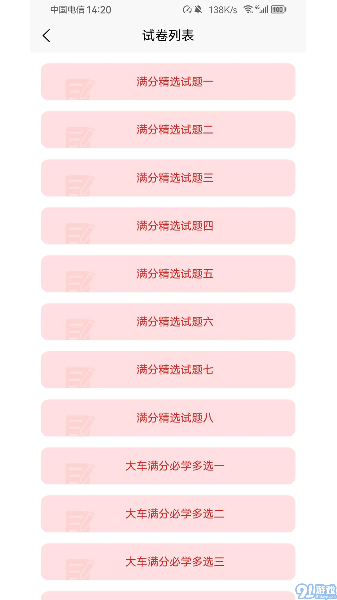 愛考仕理論答題1
