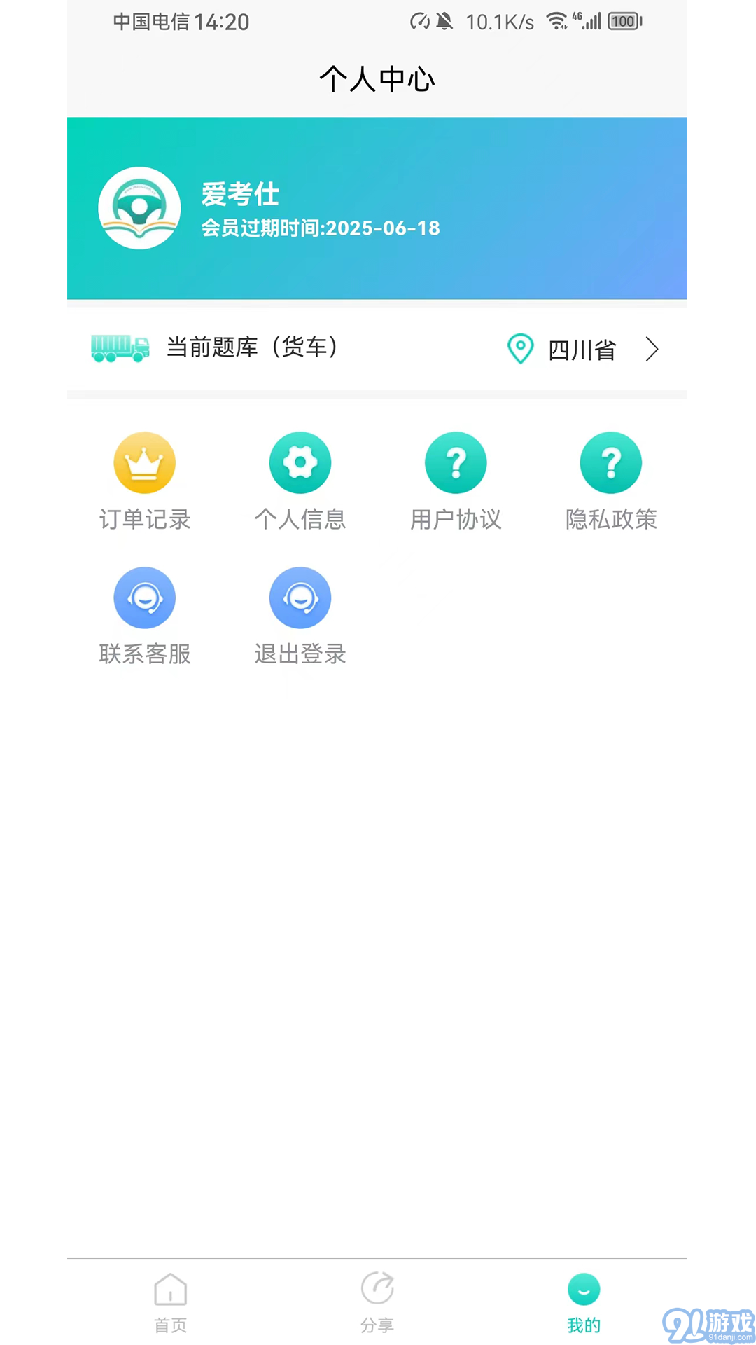 愛考仕理論答題3