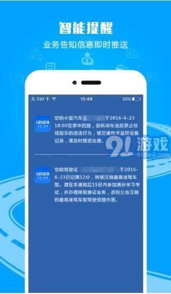 12123學法減分題庫及答案掃一掃2