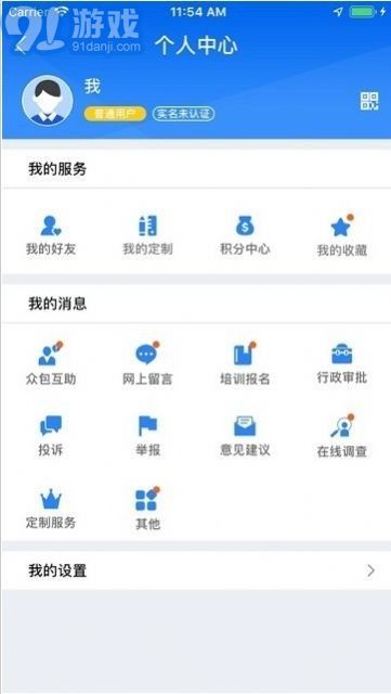 12366社保繳費1