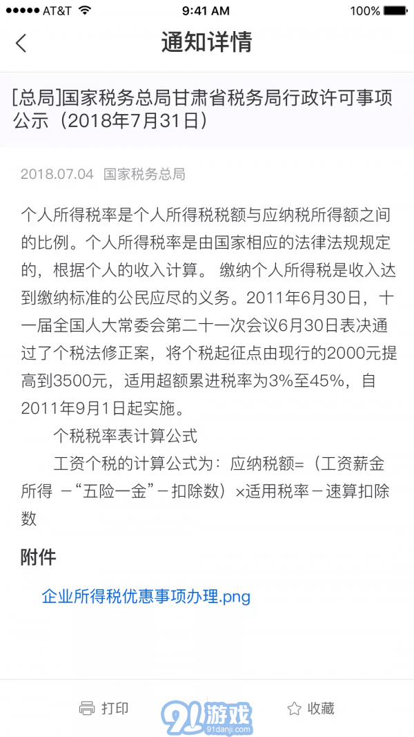 12366社保繳費2
