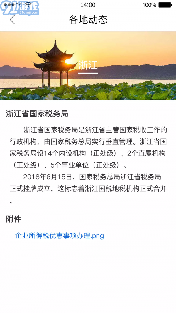 12366社保繳費3
