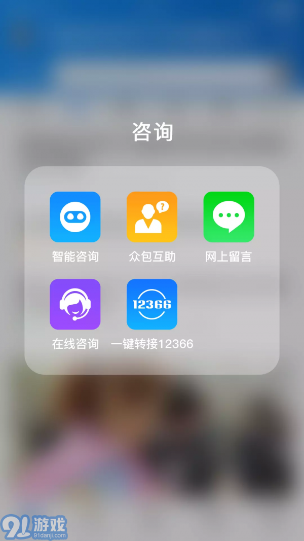 12366社保繳費5