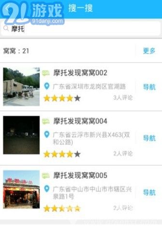 窩窩露營地安卓版1