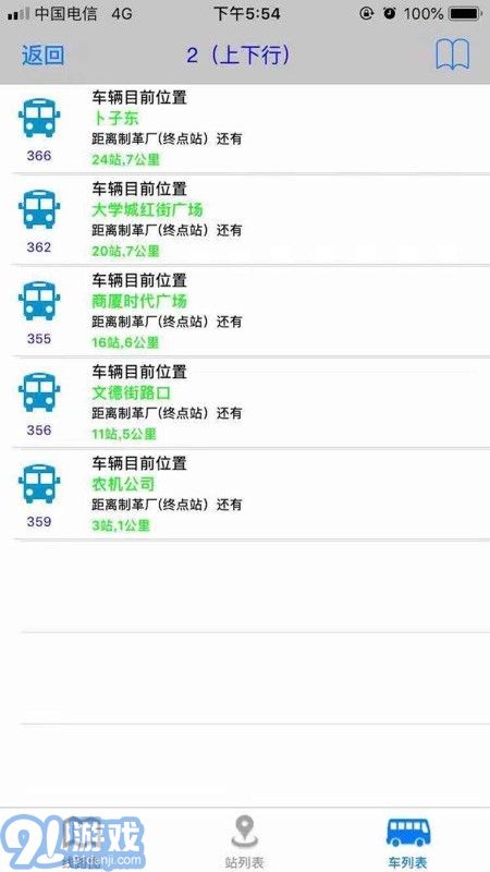 阜陽掌上公交單機版1