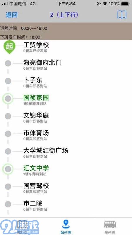 阜陽掌上公交單機版2