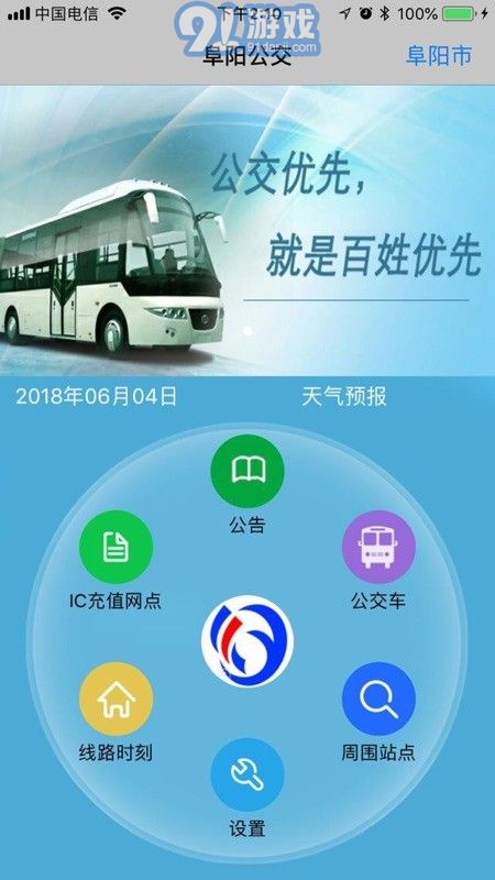 阜陽掌上公交單機版3